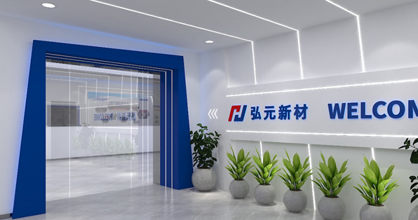 弘元绿色能源股份有限公司