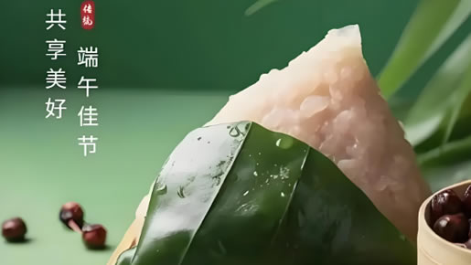 端午佳节即将来临，你准备好了吗？